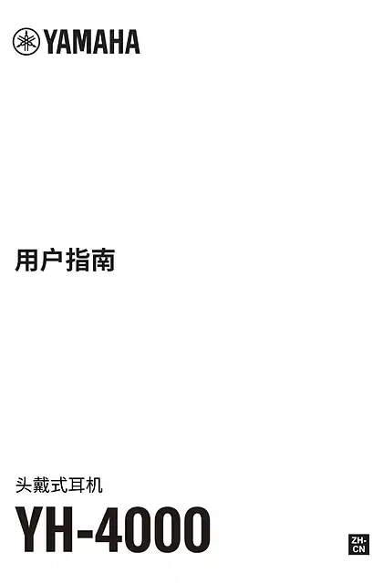 yamaha雅马哈YH-4000 User Guide
